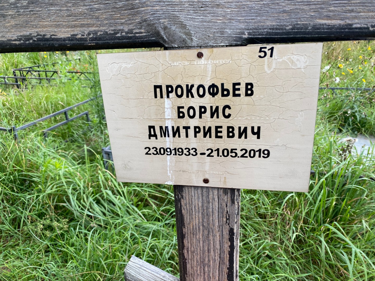 Прокофьев