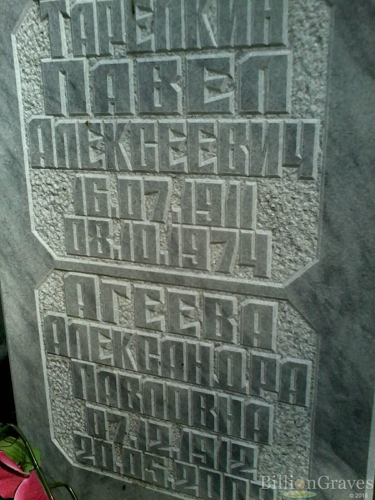 агеева александра павловна