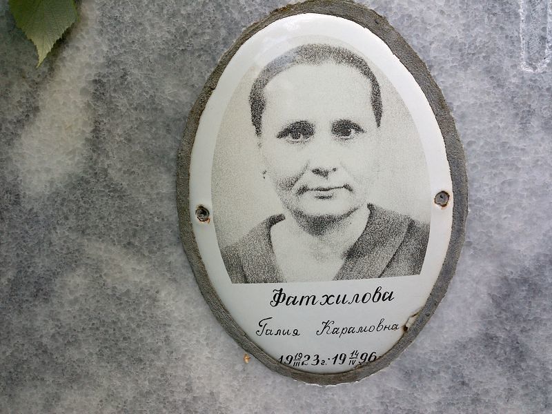 Галия Фатхилова Карамовна