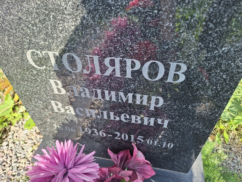 Столяров