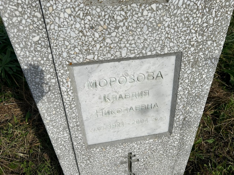 Морозова