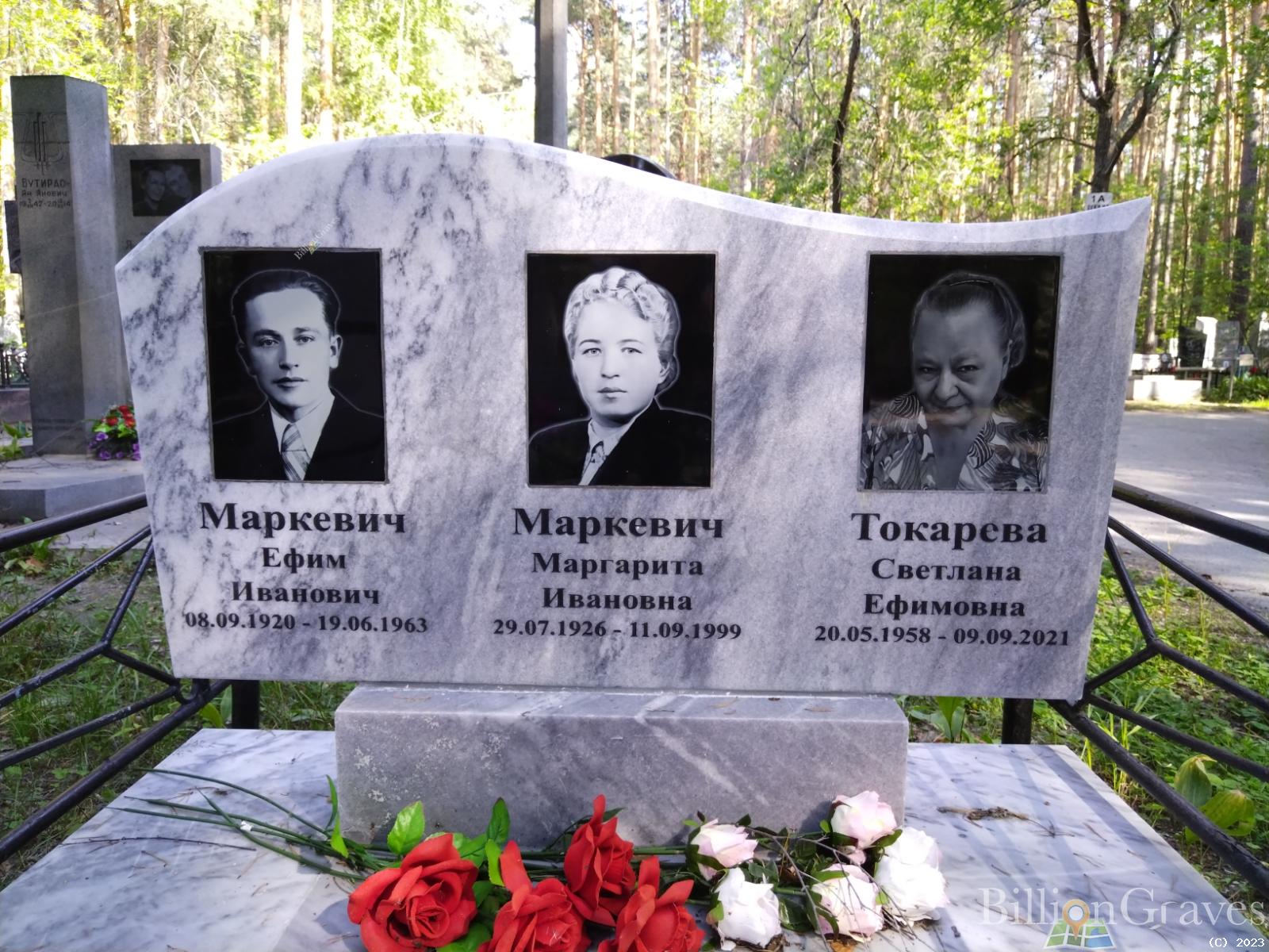 Маркевич Ефим Иванович