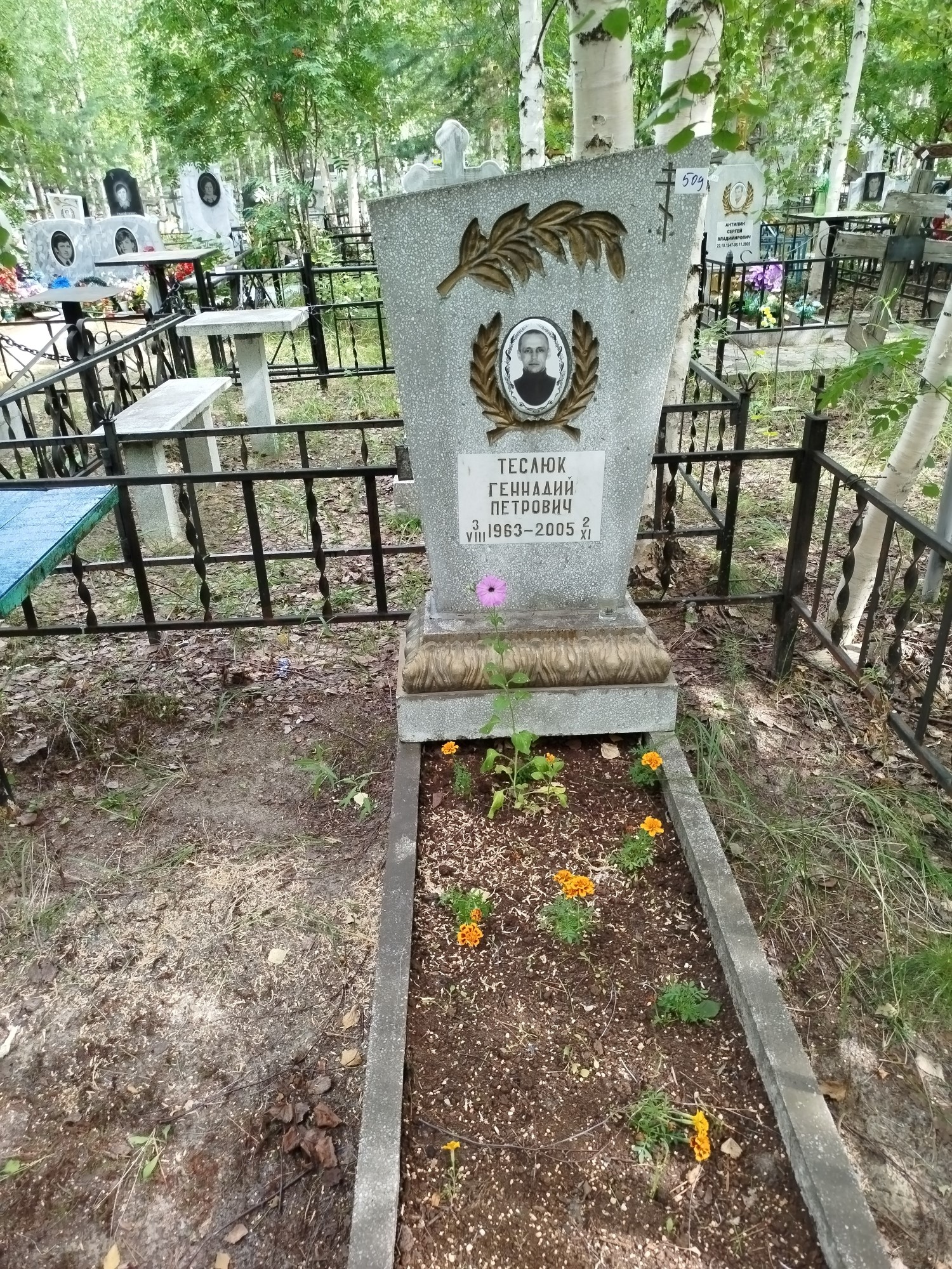 Теслюк Геннадий Петрович