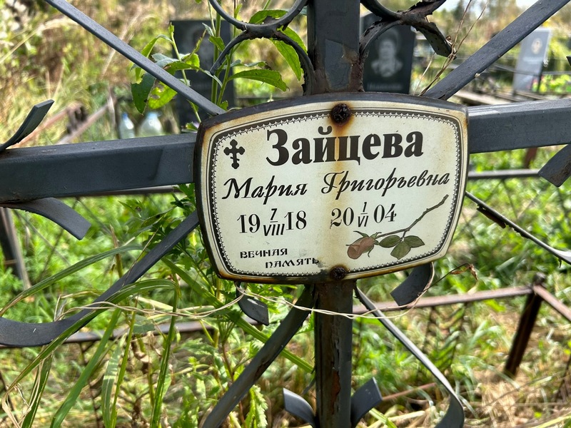 Зайцева