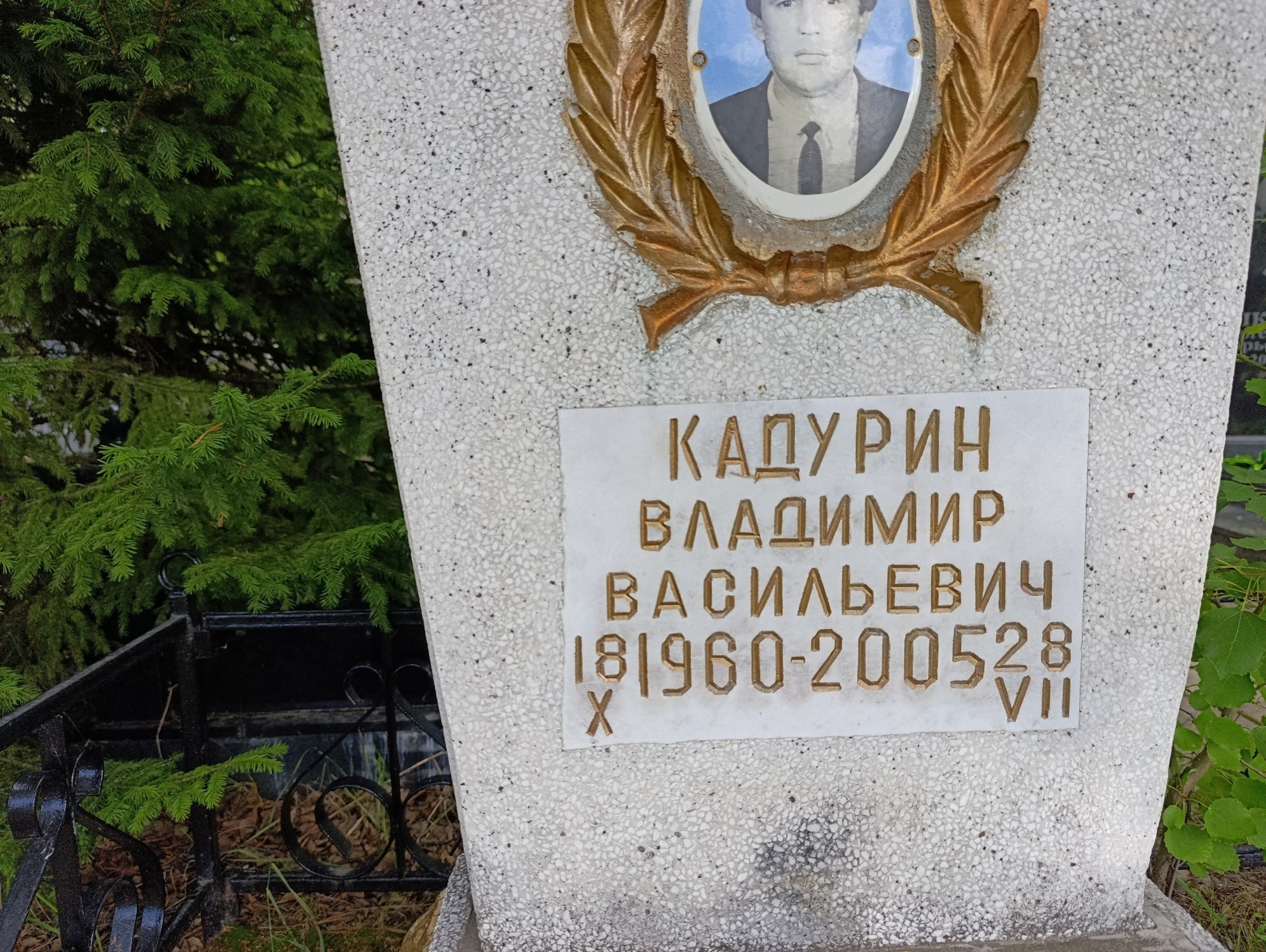 Кадурин Владимир Васильевич