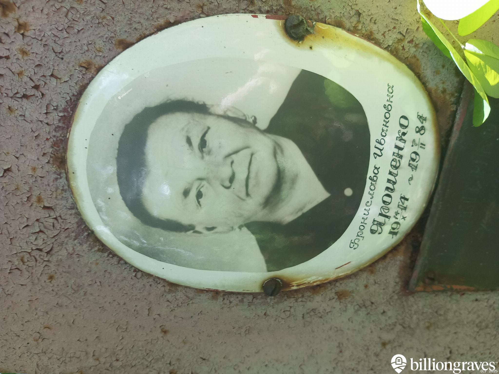 Ярошенко Бронислава Ивановна