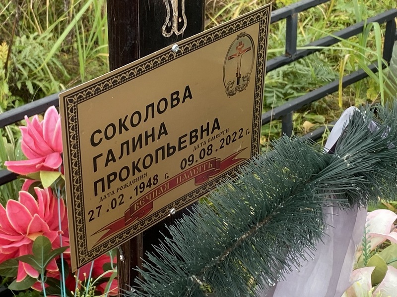 Соколова