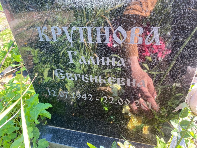 Крупнова
