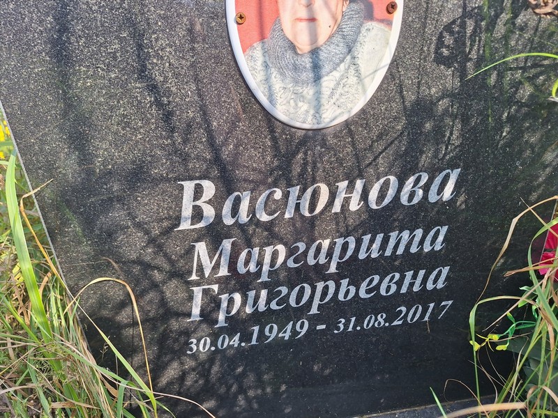 Васюнова