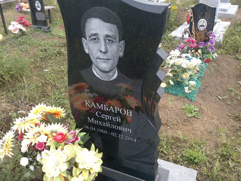 Камбаров