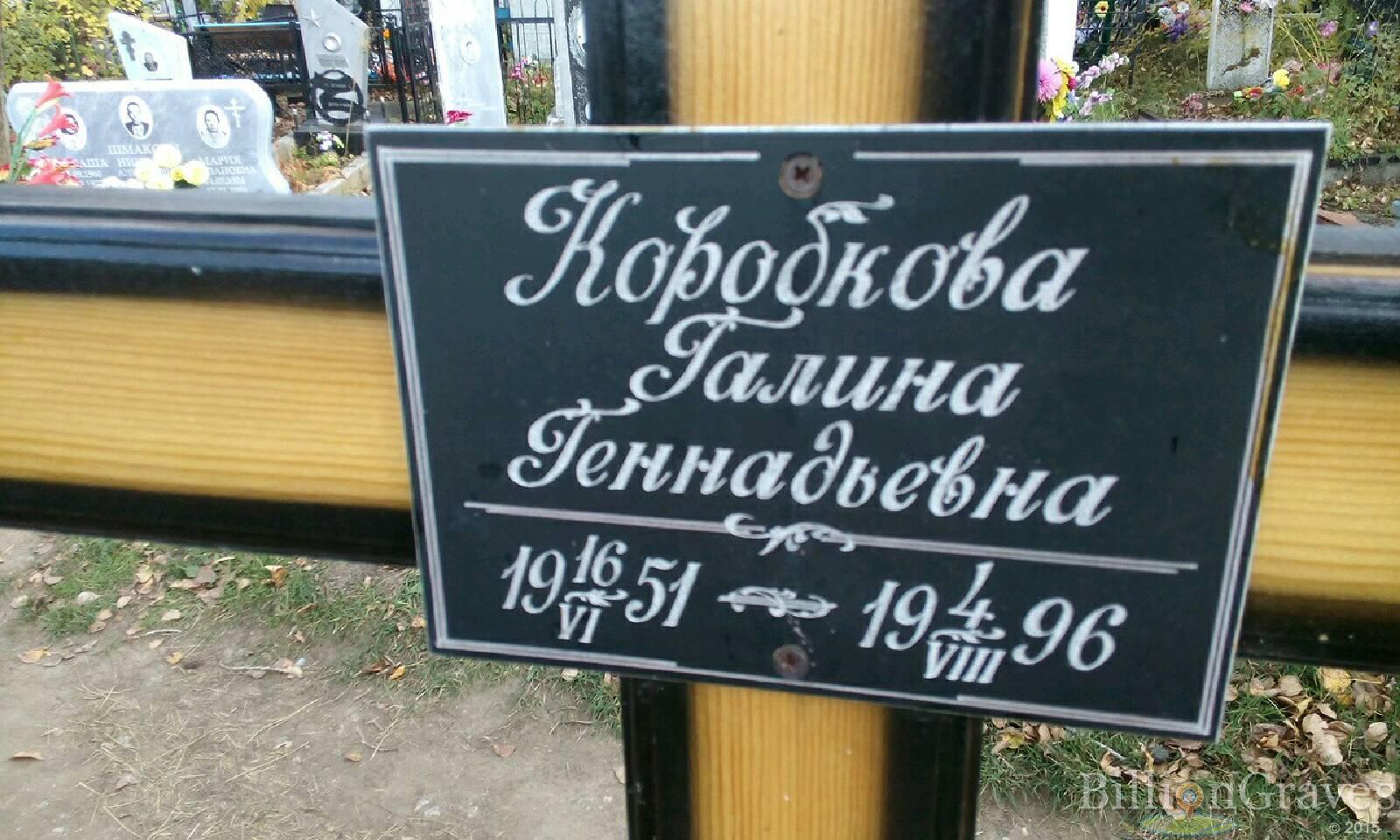 Коробкова Галина Геннадьевна