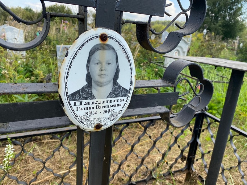 Паклина