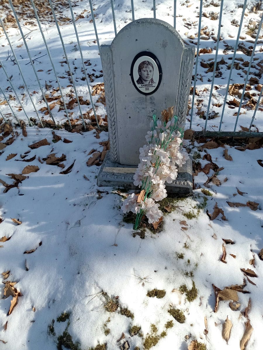 Савенко Ольга Трофимовна