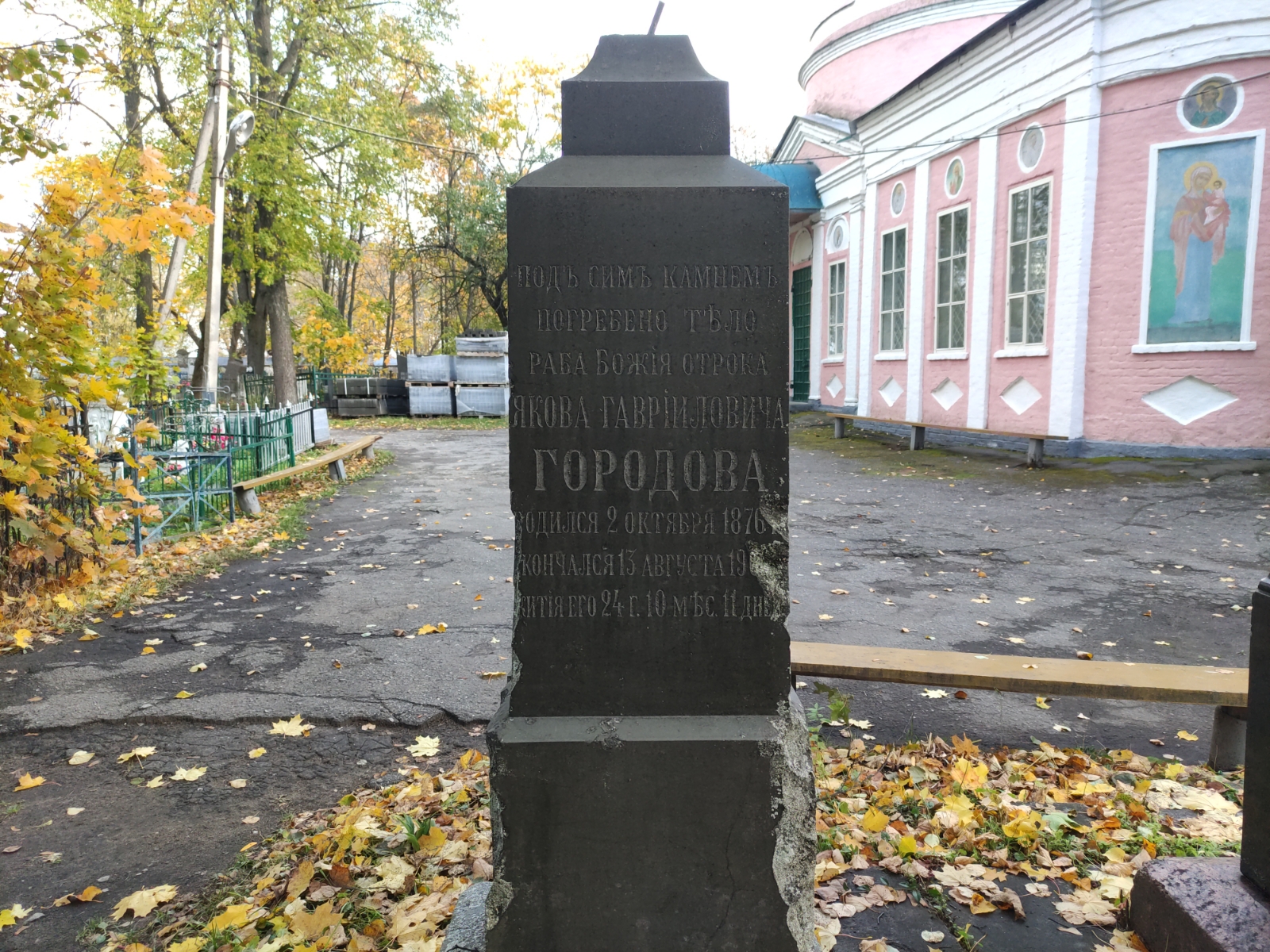 Городов Яков Гаврiилович