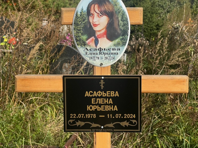 Асафьева