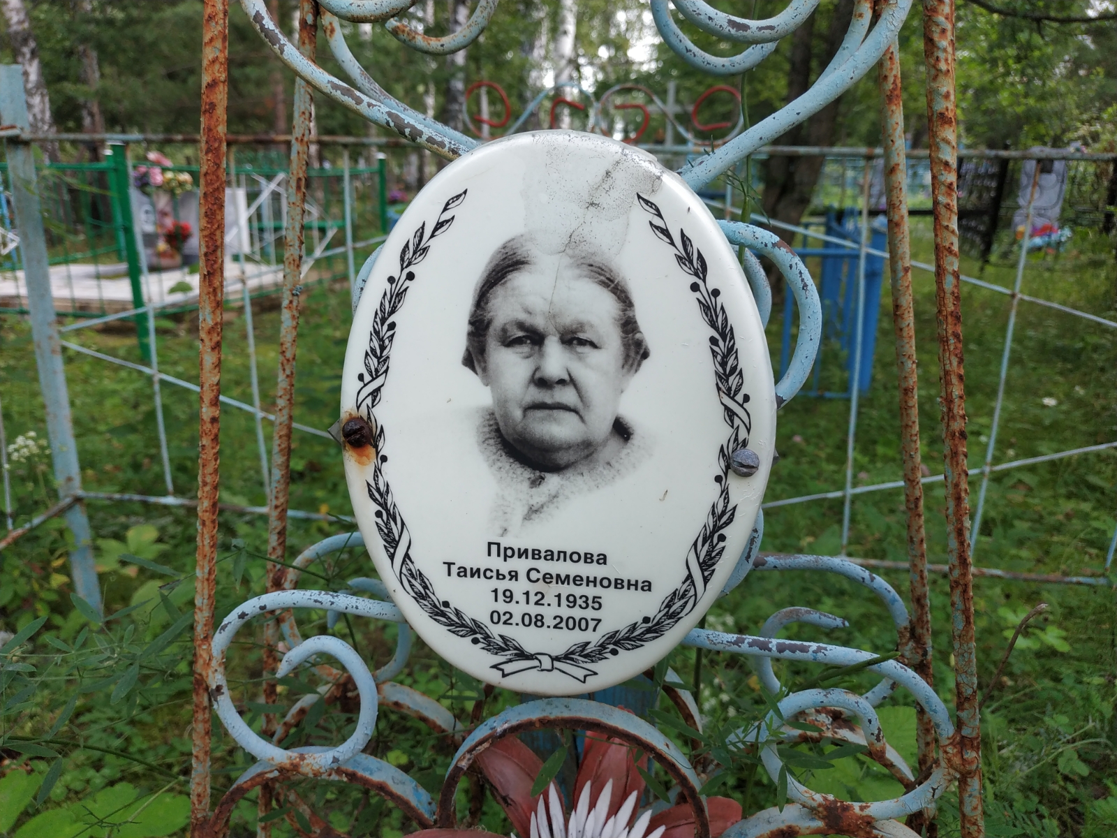 Привалова Таисья Семеновна