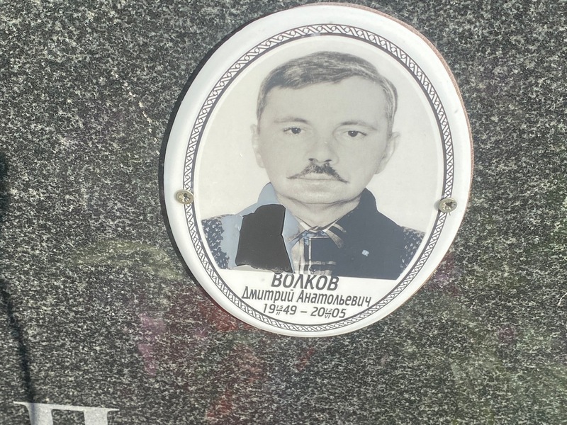 Волков