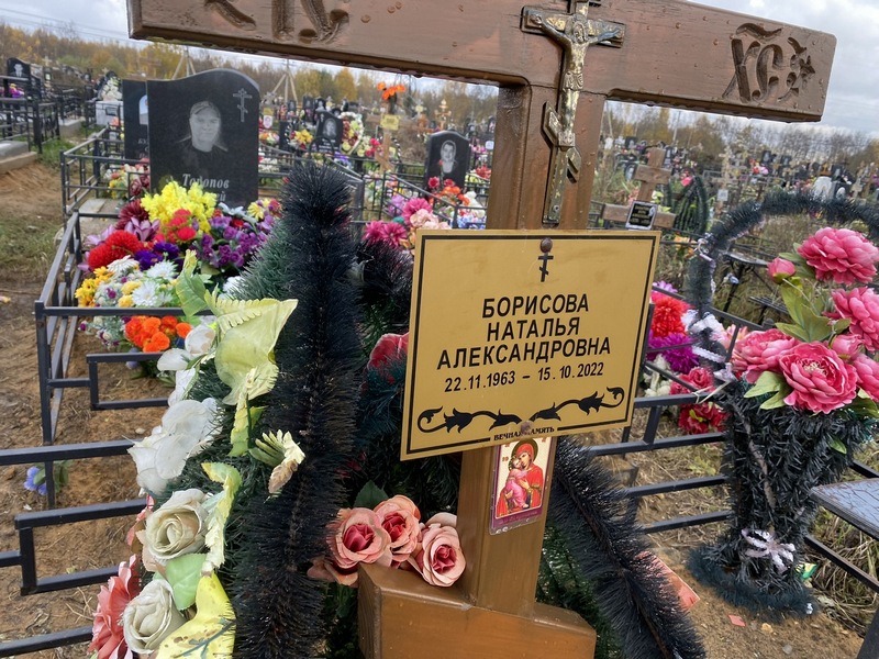 Борисова