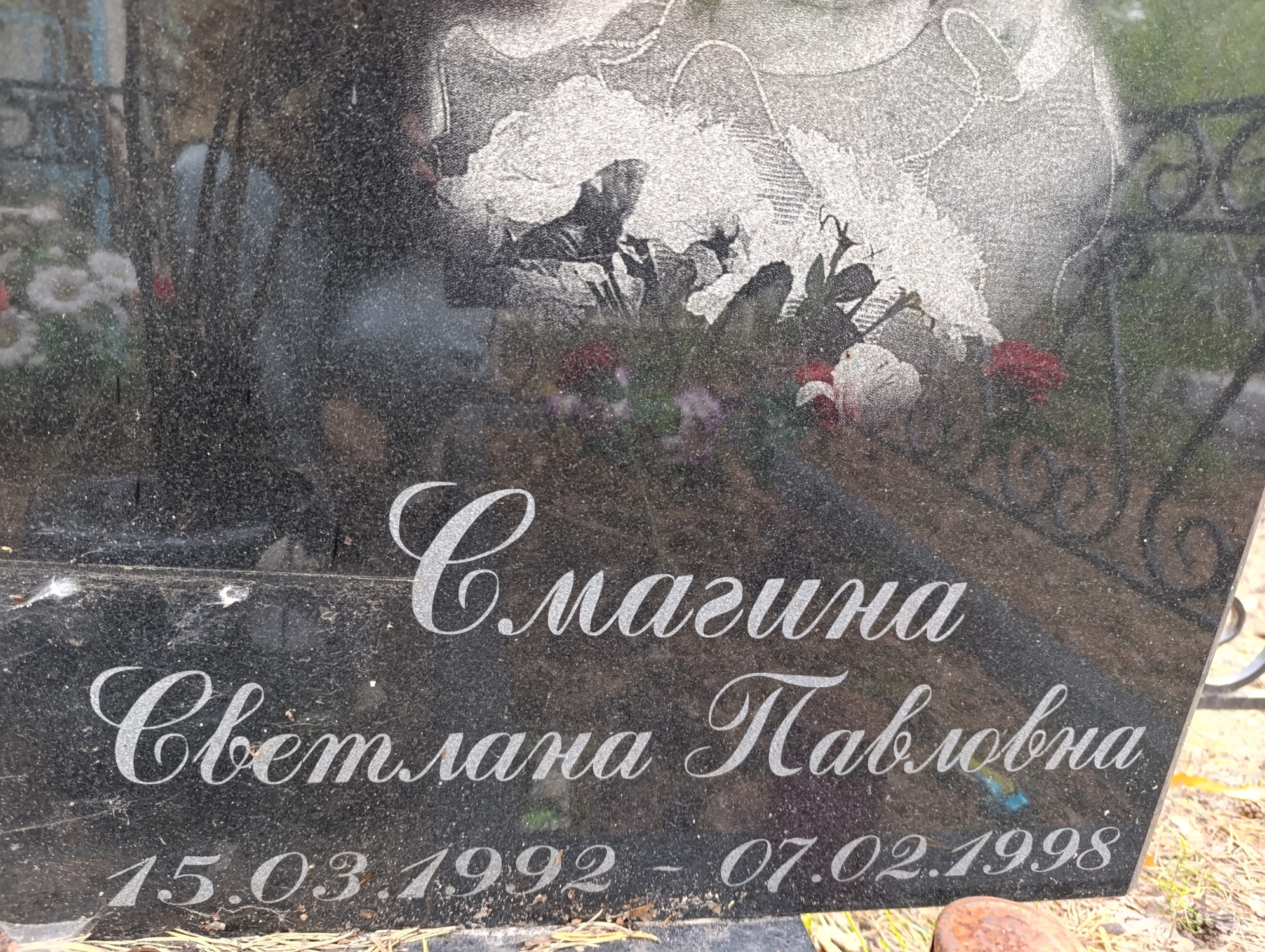 Смагина Светлана Павловна