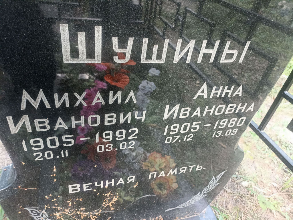 Шушин Михаил Иванович