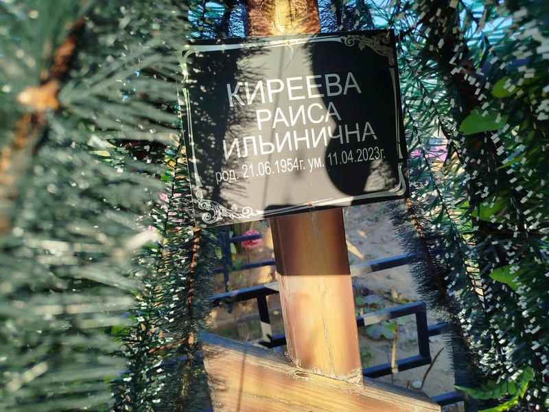 Киреева