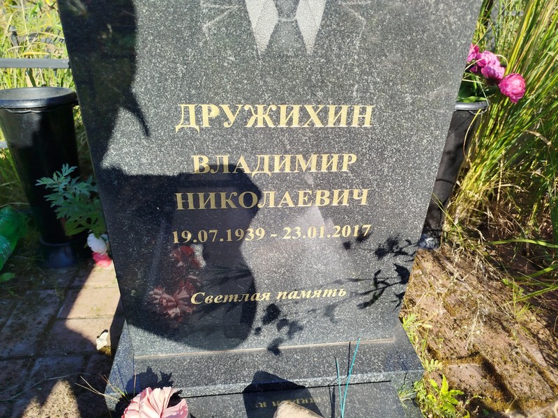 Дружихин