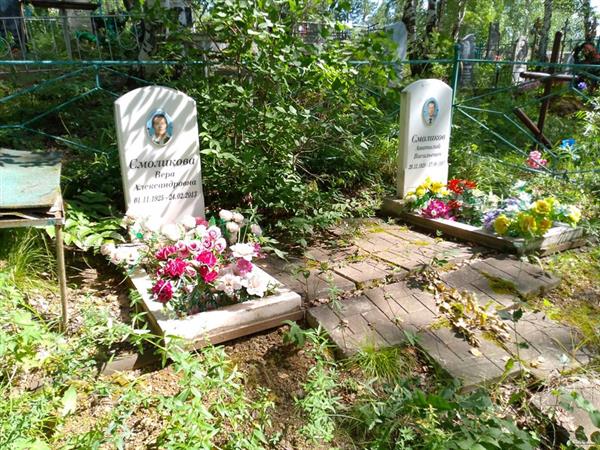 Смоликова Вера Александровна