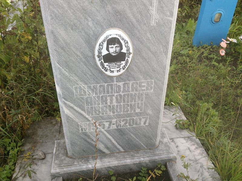 Шмальдаев