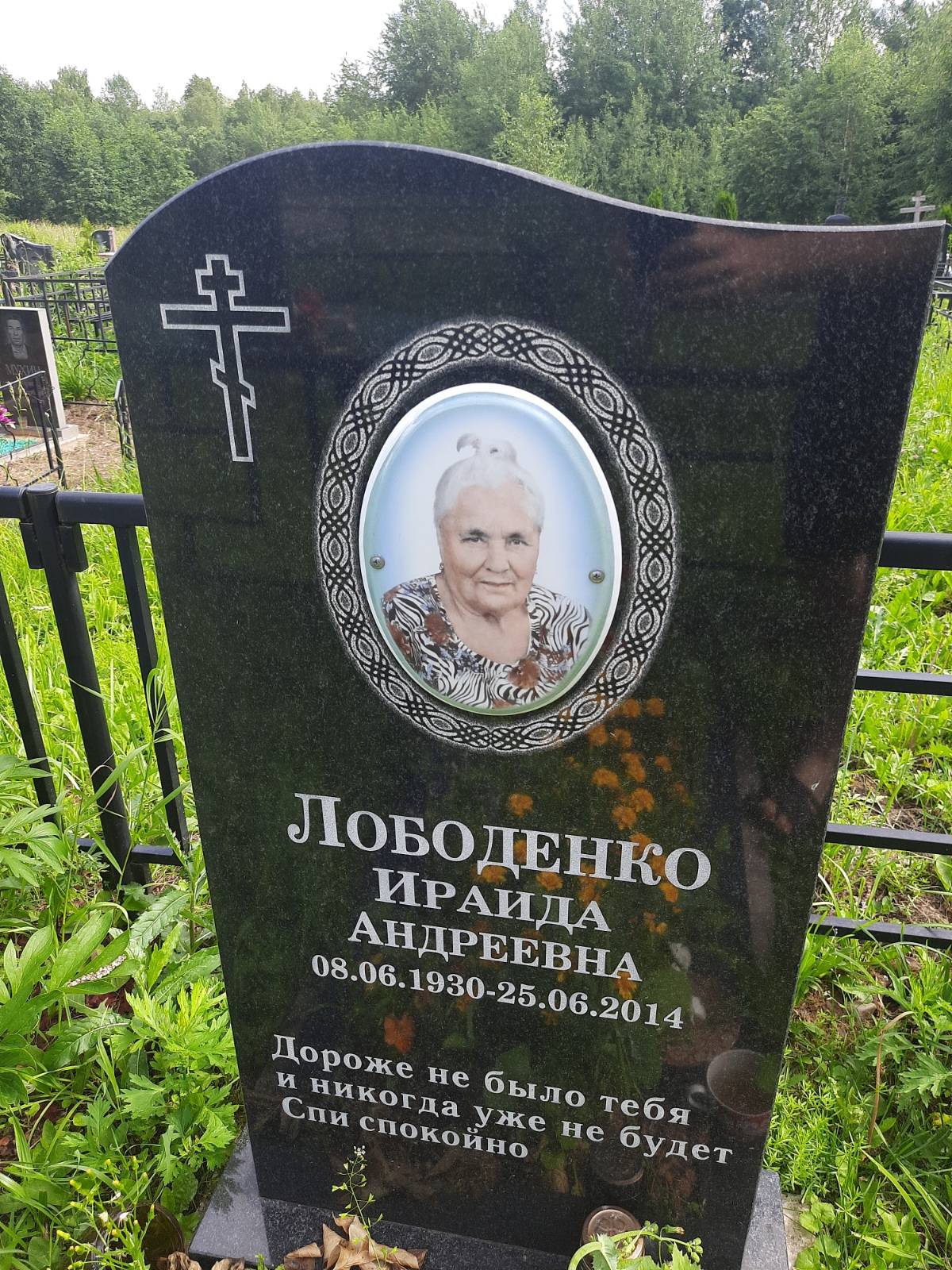 Лободенко Ираида Андреевна