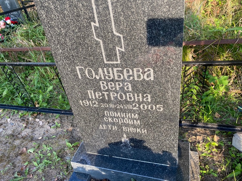 Голубева