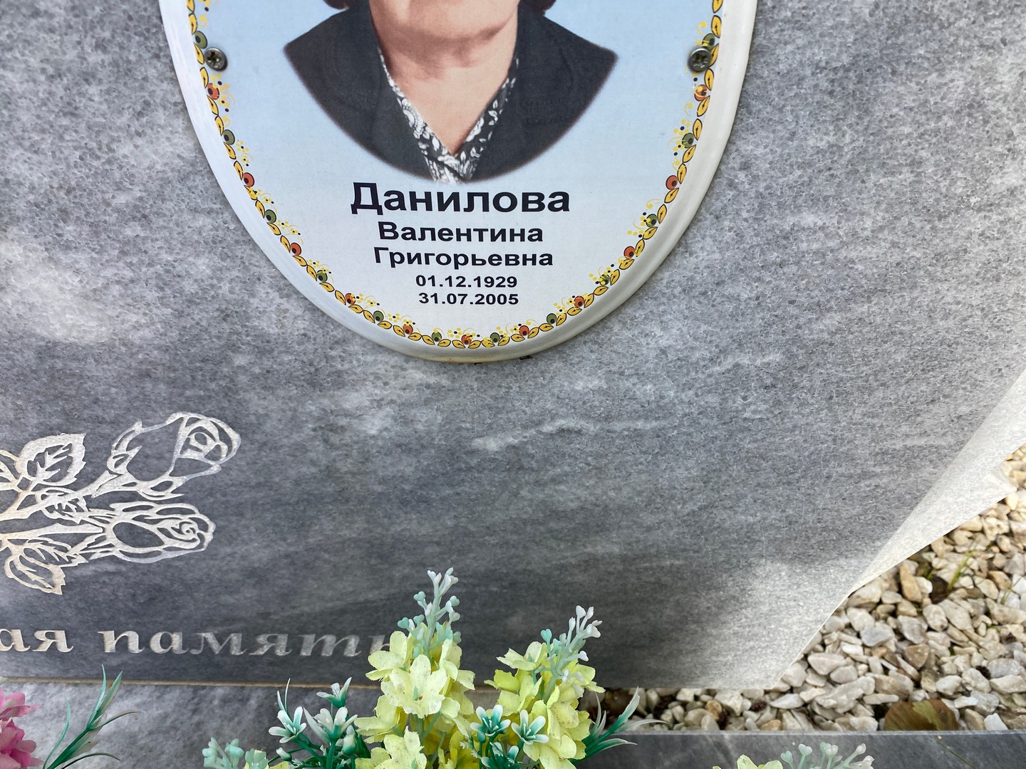 Данилова