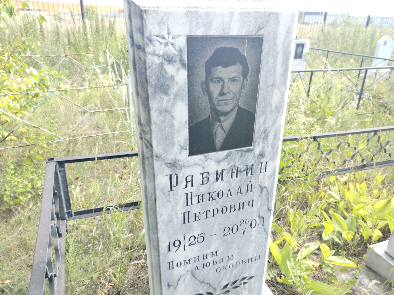 Рябинин Николай Петрович