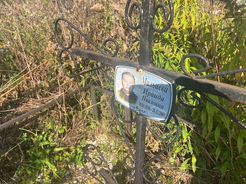 Ираида Мальцева Павловна