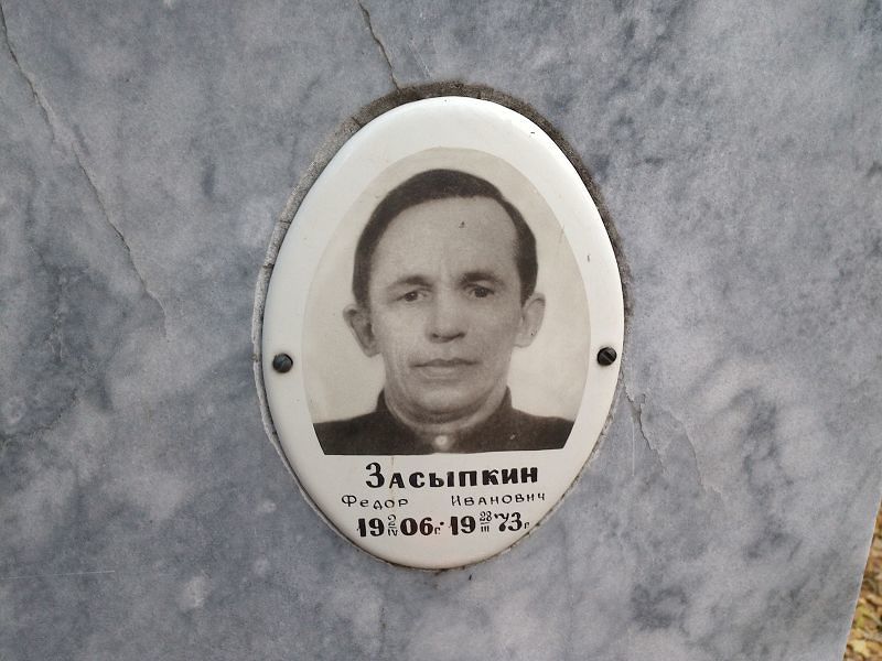Засыпкин