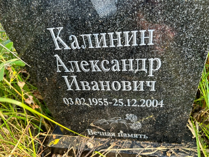 Калинин