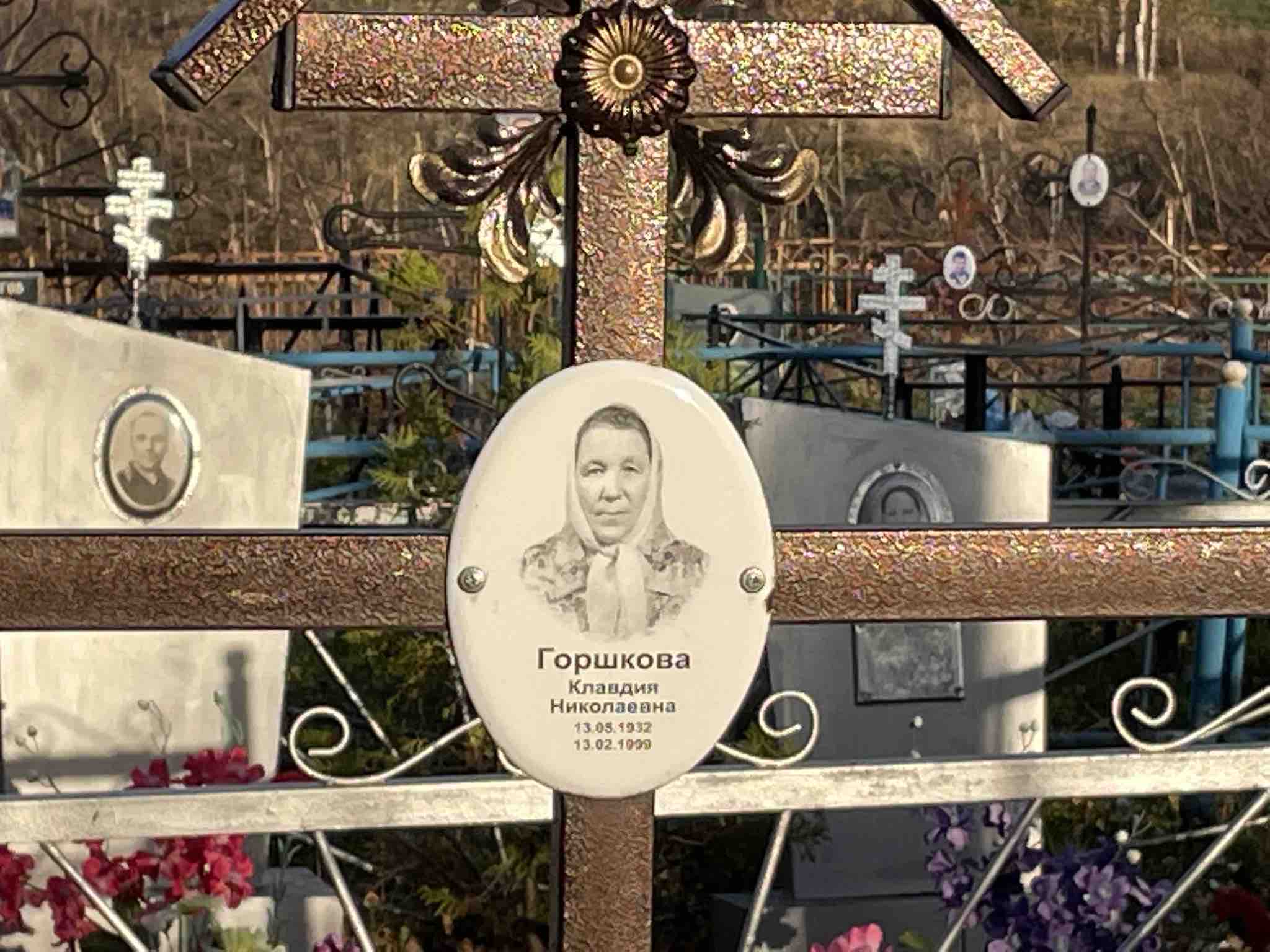 Горшкова Клавдия Николаевна