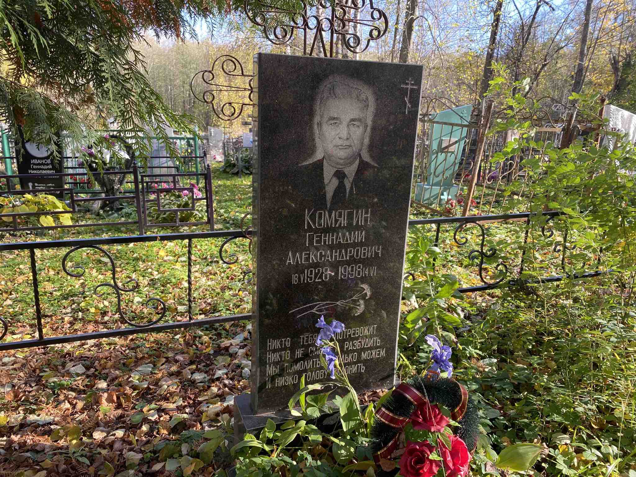 Комягин Геннадий Александрович