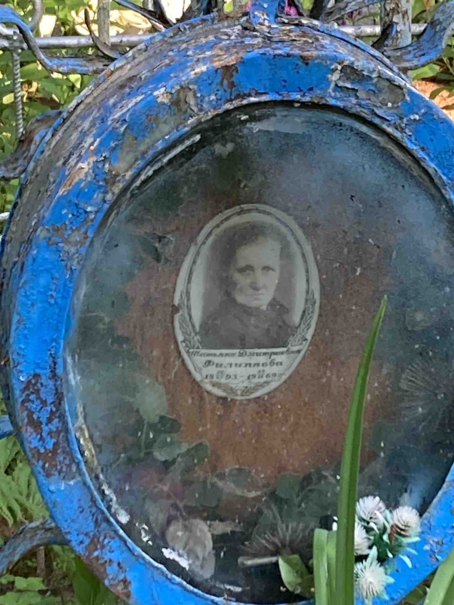 Филиппова Татьяна Дмитриевна
