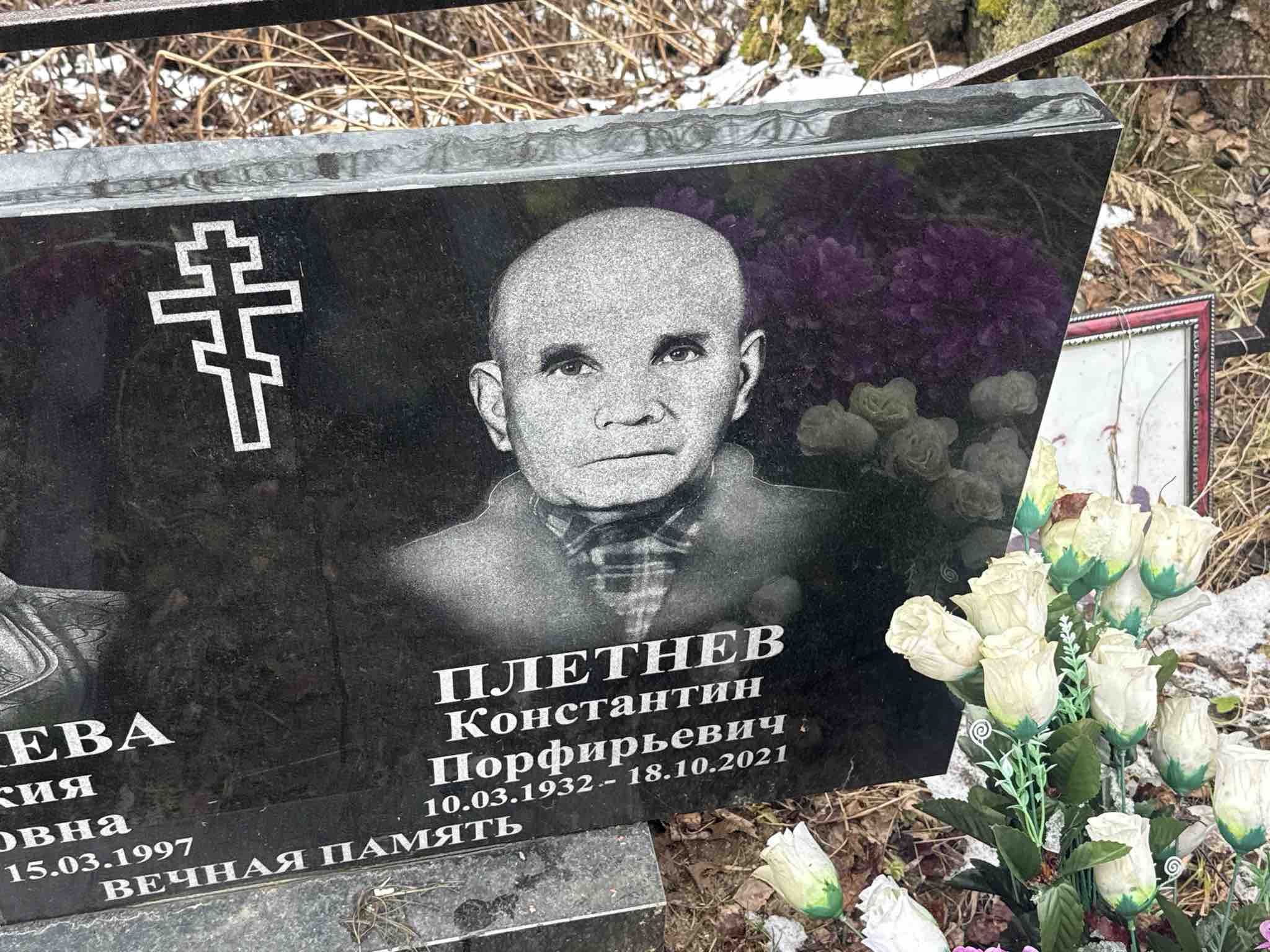 Плетнев Константин Порфирьевич