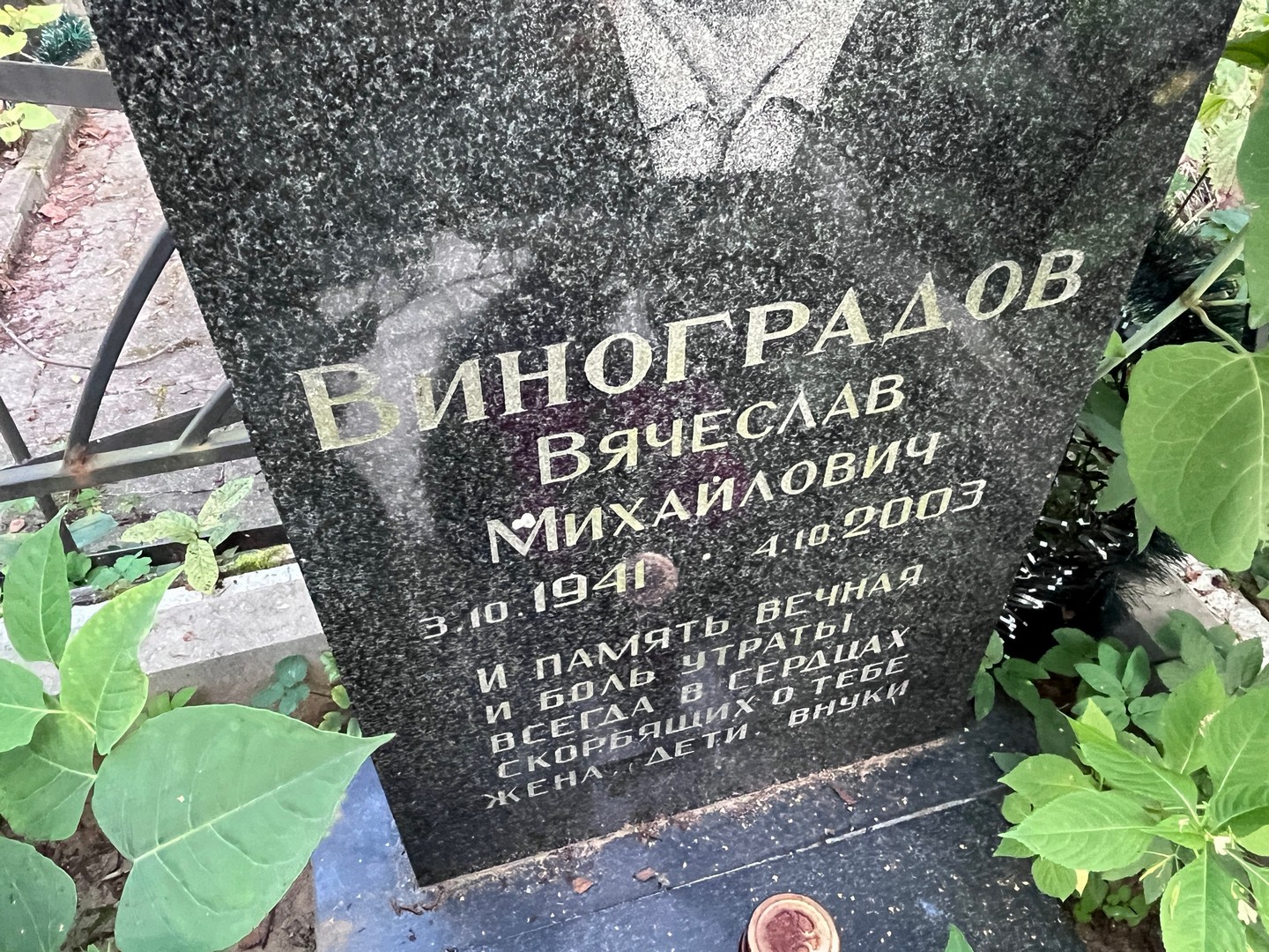 Виноградов