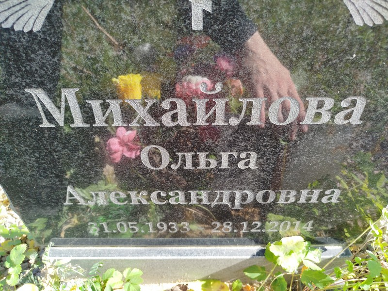 Михайлова