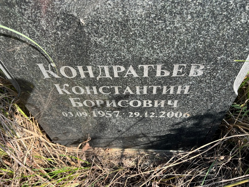 Кондратьев