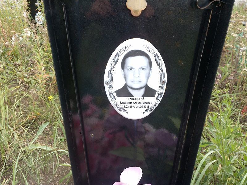Рутковский
