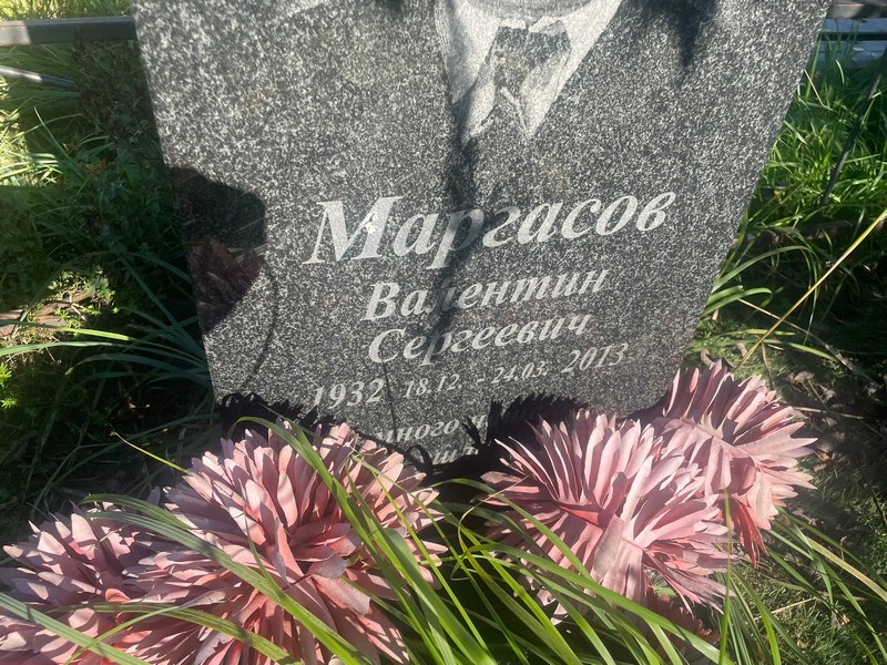 Маргасов