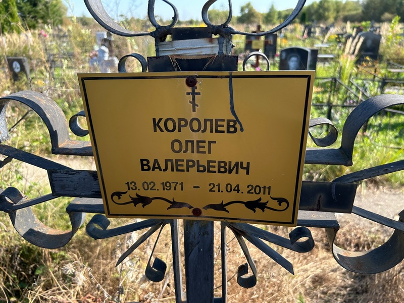 Коровев
