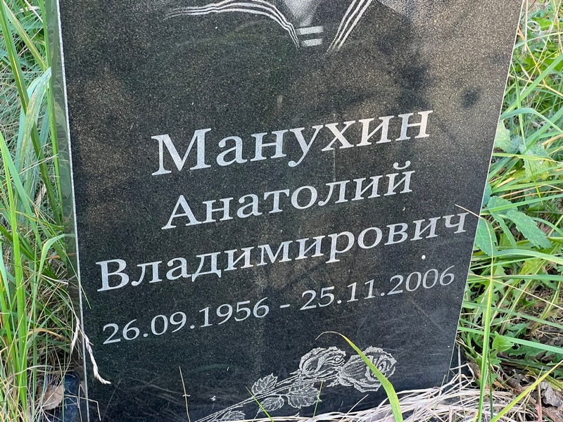 Манухин
