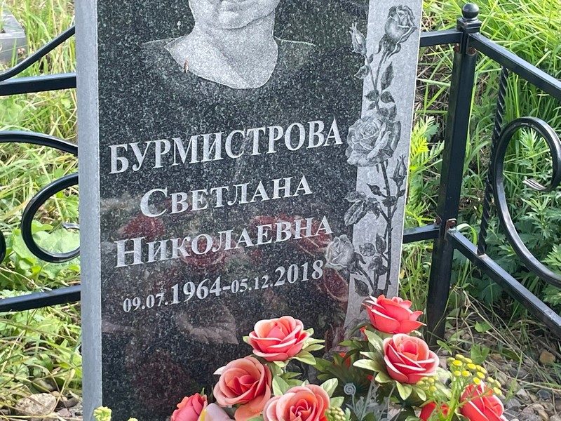Бурмистрова