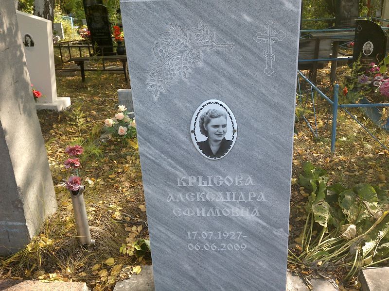 Крысова Александра Ефимовна