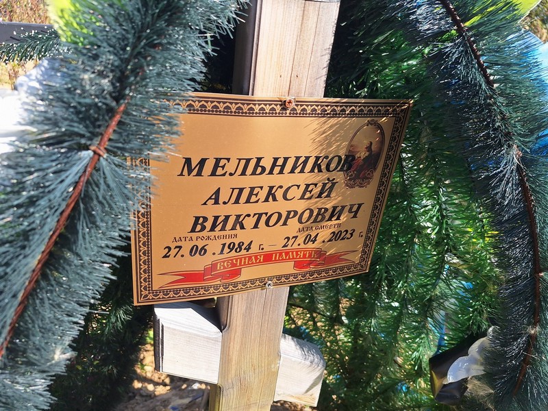 Мельников