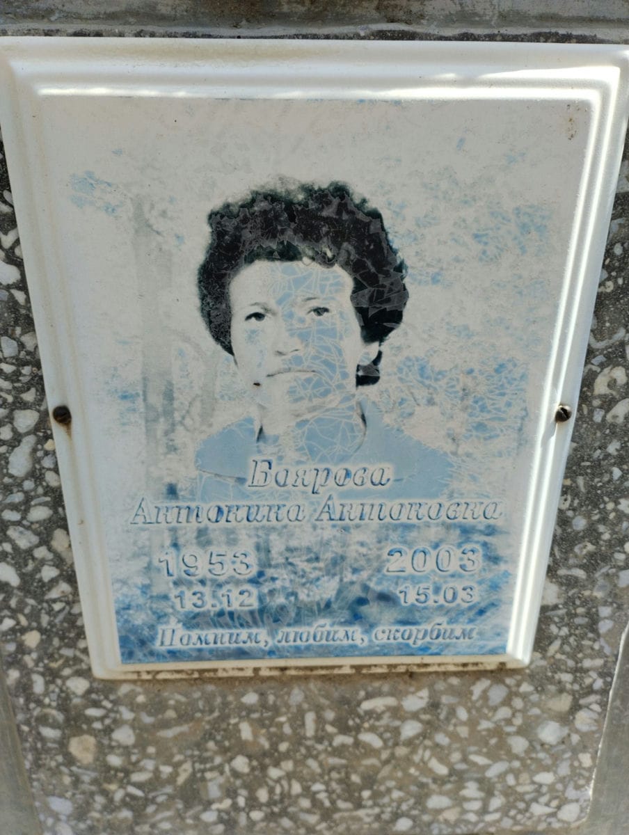 Боярова Антонина Антоновна